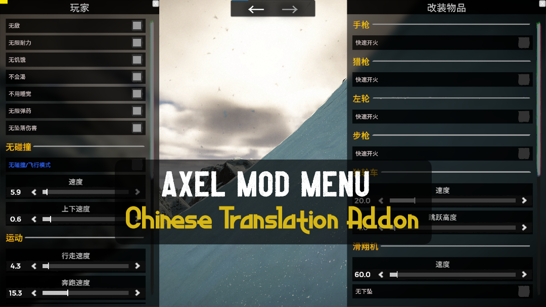 AxelModMenuChineseAddon